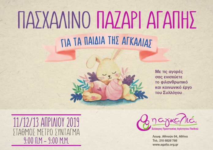 agalia
