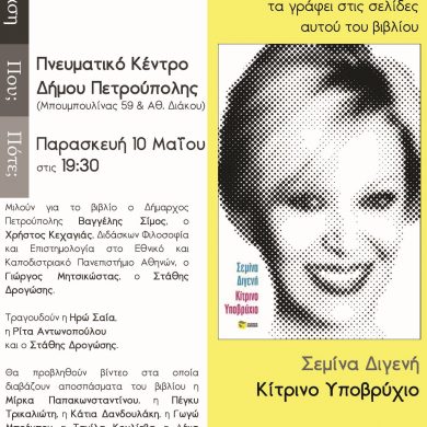 2019-KitrinoYpovrixio-390x390