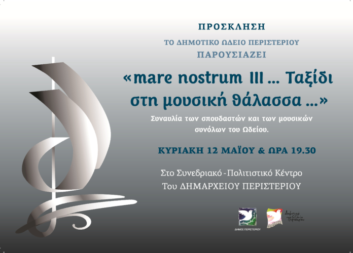 ΣΥΝΑΥΛΙΑ ΩΔΕΙΟΥ