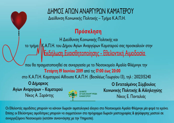 PROSKLHSH - KAPH IOYNIOS 2019