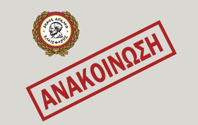 anakoinosi-900x570