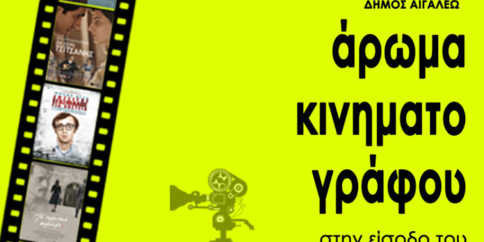 ΑΡΩΜΑ-ΚΙΝ-site-750x375