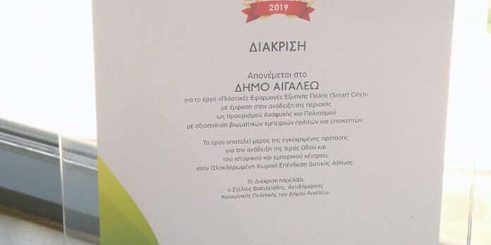 διακριση-26-6-2019-smartcities-750x375