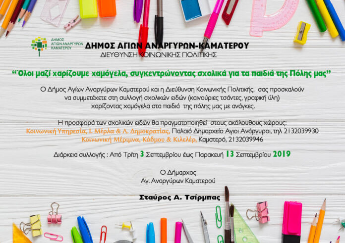 SXOLIKA SEPTEMBRIOS 2019