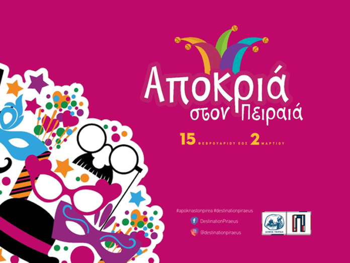 apokriatikes_ekdiloseis_peiraias