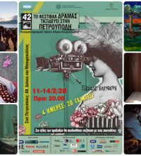 drama-fest-petroupoli1-200x220