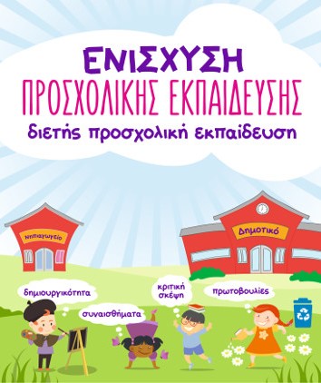 2020-prosxoliki-ekpaidefsi