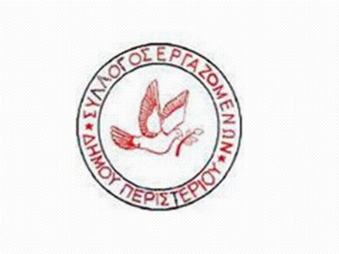 syllogos ergazomenon peristeri