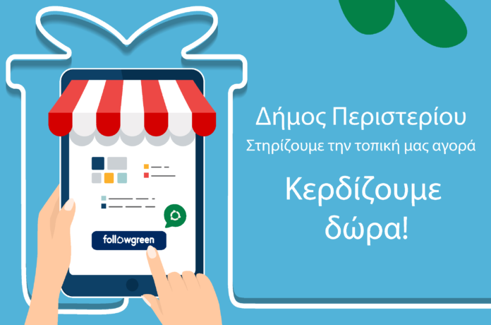 Δήμος Περιστερίου_Κλήρωση