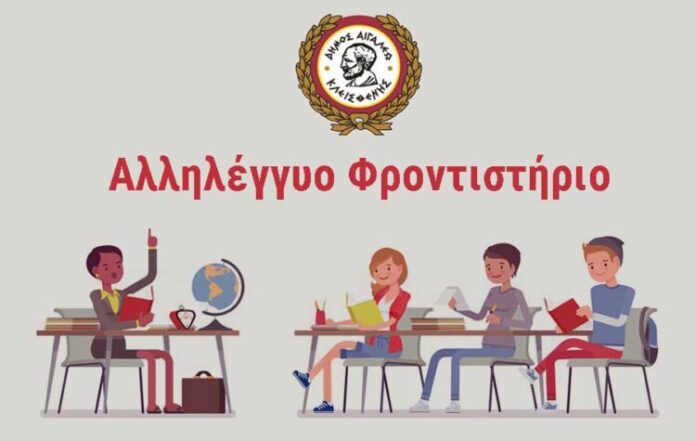 Αλληλέγγυο-Φροντιστήριο-750x475