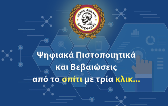 Ψηφιακά-Πιστοποιητικά-και-Βεβαιώσεις-750x475