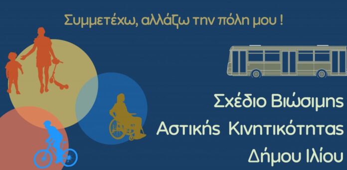 ΣΒΑΚ_Δήμος_Ιλίου-1-1024x501