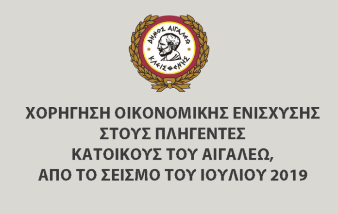 1598641014325_ΧΟΡΗΓΗΣΗ-ΟΙΚΟΝΟΜΙΚΗΣ-ΕΝΙΣΧΥΣΗΣ-750x475