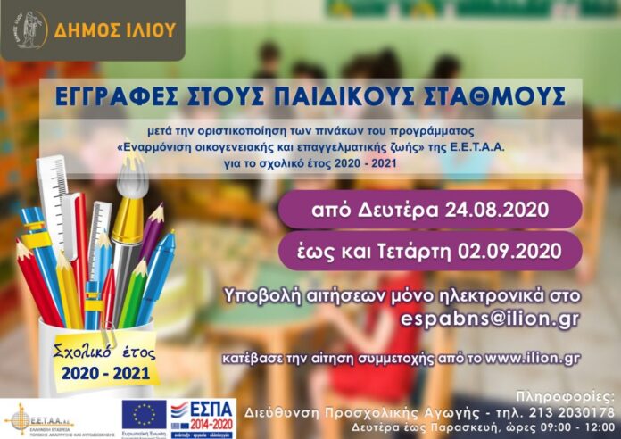 Ilion-Εgrafes-BNS-1024x724