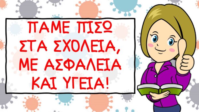 sxoleioooo
