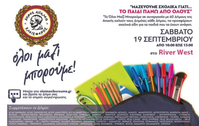 ΜΑΖΕΥΟΥΜΕ-ΣΧΟΛΙΚΑ-750x475