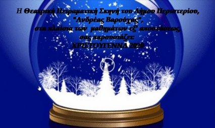 2020-12-24 11_06_17-Δελτίο Τύπου_ Η ιστορία των Χριστουγέννων του 2020 - iriniprotiperisteriou@gmail