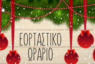 eortastiko orario