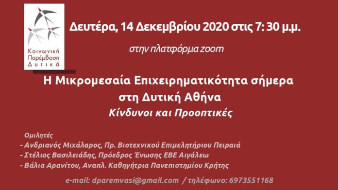 ΠΑΡΕΜΒΑΣΗ-ΔΥΤΙΚΑ