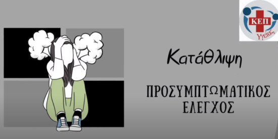KATATHLIPSI-750x375