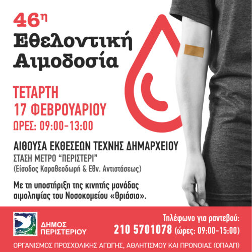 POST_BLOOD_2021_A