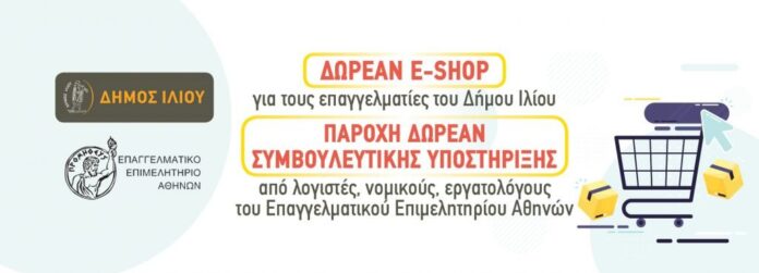 Photo-Ilion-EEA-1024x370