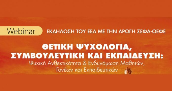 webinar-eea-sefa-oefe-e1611298106618