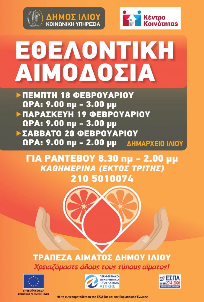ILION-Aimodosia-Fevrouarios-691x1024