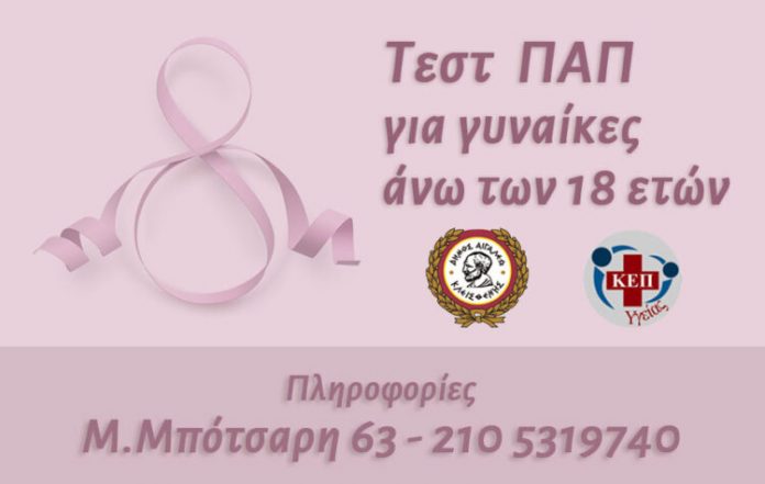 ΤΕΣΤ-ΠΑΠ-ΚΕΠ-ΥΓΕΙΑΣ1-750x475