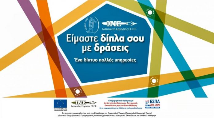 INE-GSEE-1024x565