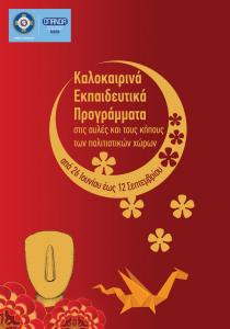 _Κήποι και αυλές_poster