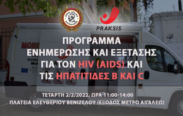 ΠΡΟΓΡΑΜΜΑ-ΕΝΗΜΕΡΩΣΗΣ-ΚΑΙ-ΕΞΕΤΑΣΗΣ-ΓΙΑ-HIV-KAI-ΗΠΑΤΙΤΙΔΕΣ