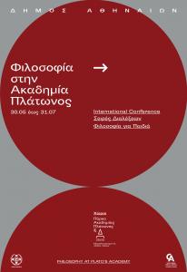 -ΣΤΗΝ-ΑΚΑΔΗΜΙΑ-ΠΛΑΤΩΝΟΣ-GENERAL_POSTER