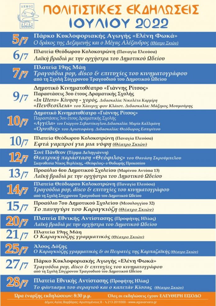 ΠΡΟΓΡΑΜΜΑ-ΙΟΥΛΙΟΥ-2022-706x999
