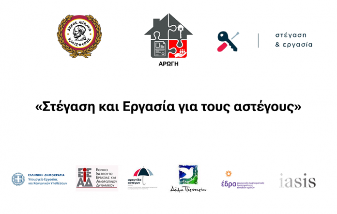 αστεγοι