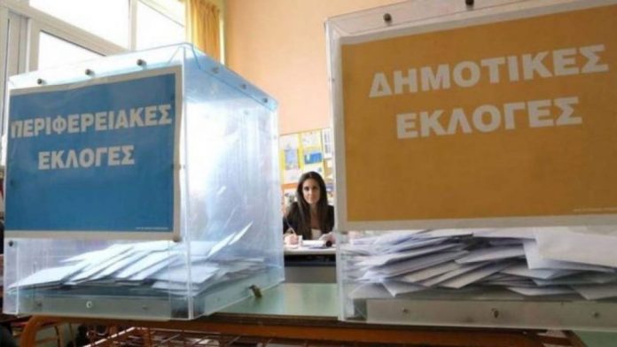 dimotikes eklogess