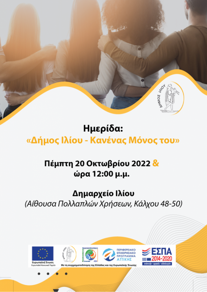 AF20221020-Hmerida-Kenotomo-programa-Dimou-Iliou-724x1024
