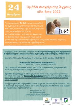 Reset poster fin