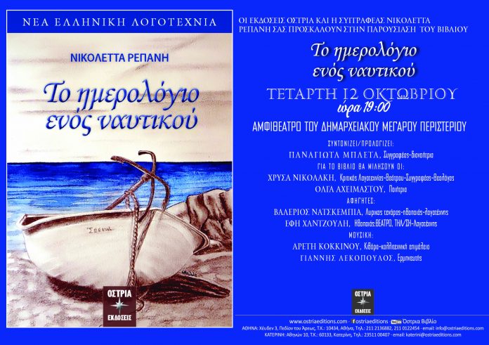 Πρόσκληση ΡΕΠΑΝΗ