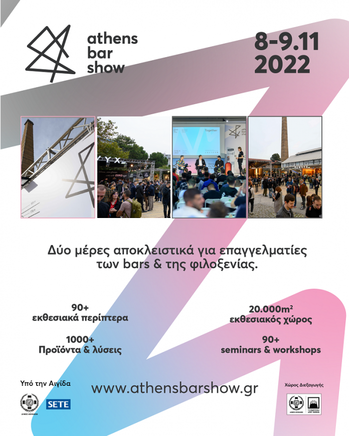 Athens-Bar-Show