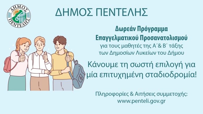 Epaggelmatikos-Prosanatolismos-Cartolina
