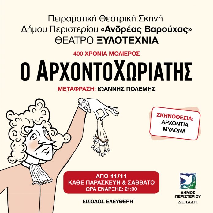 POST_ARXONTOXORIATIS