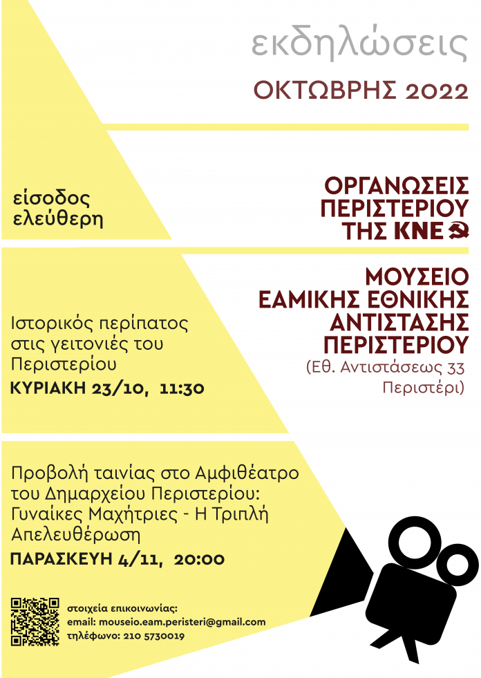 ΕΚΔΗΛΩΣΕΙΣ ΟΚΤΩΒΡΙΟΣ 3