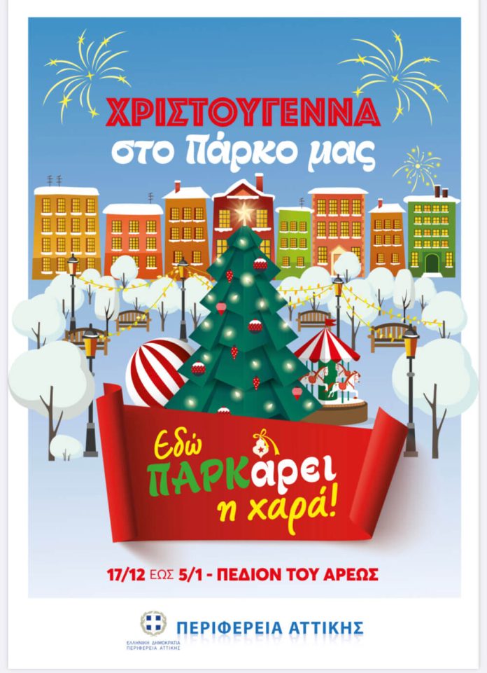 Πεδίο του Άρεως, εορτασικές εκδηλώσεις