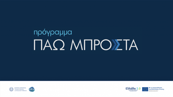 Πάω-Μπροστά-2048x1153