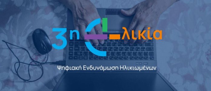 ηλικιωμένοι