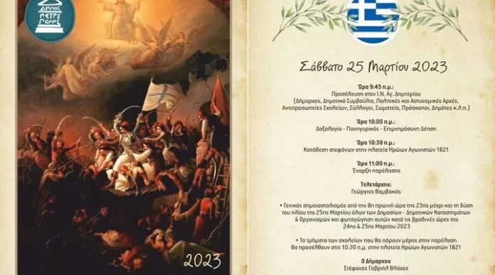 2023-Epetios25Martiou-720x400