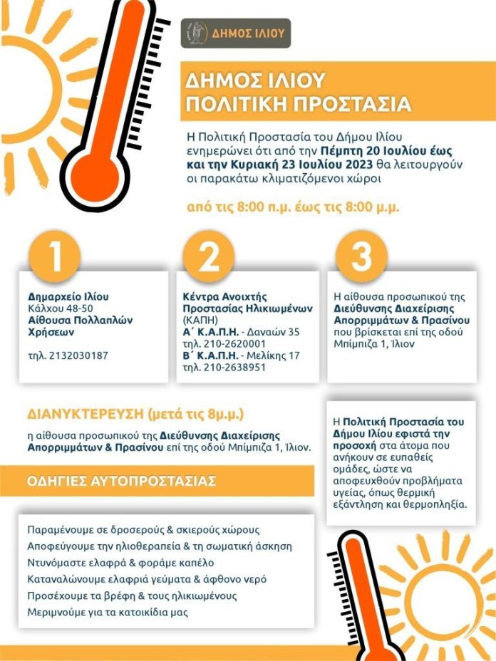 20230719-Dimos-Iliou-Kafsonas--768x1024