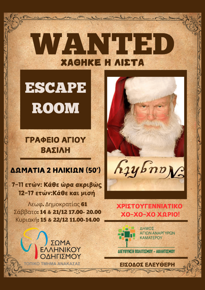 Escape Room-Poster Dec 2024 (1)