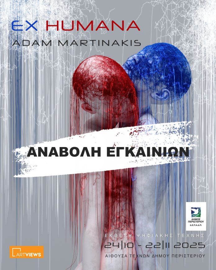 20251024 EX HUMANA EGKAINIA ANAVOLI
